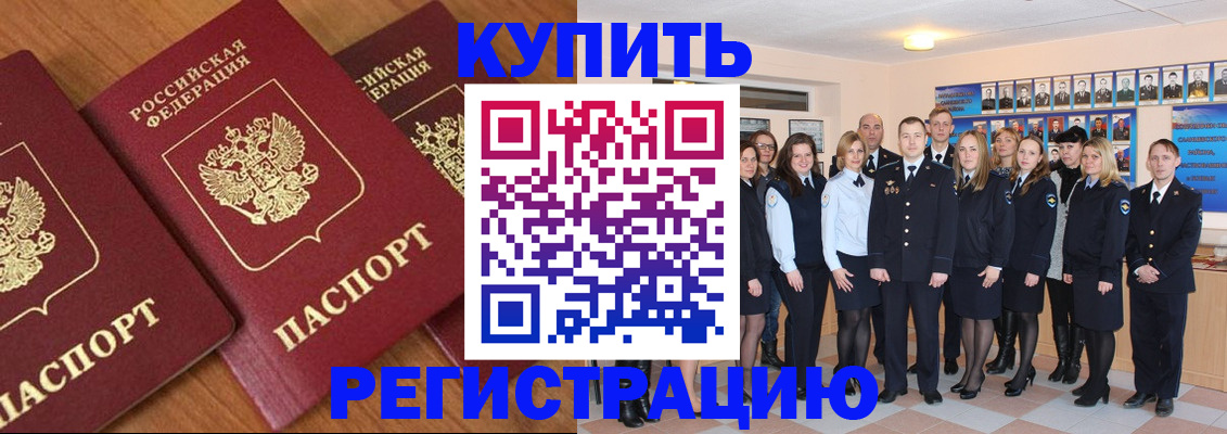 временная регистрация купить в Арзамасе