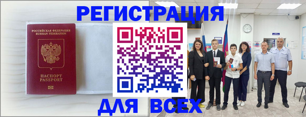 прописка в Арзамасе